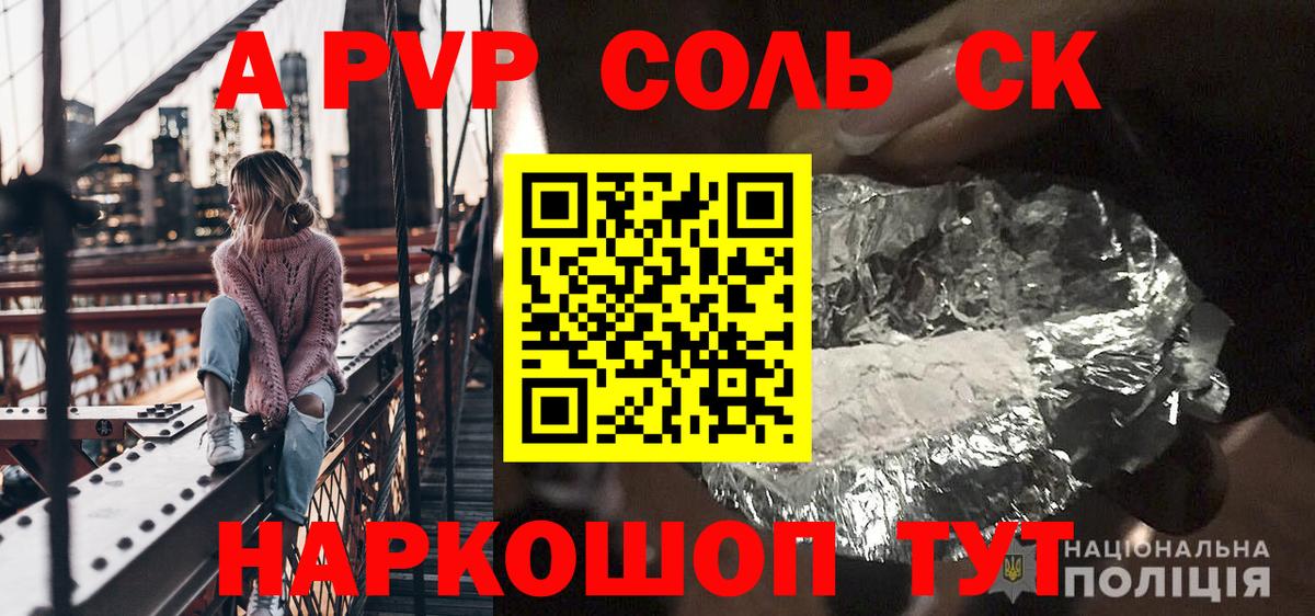 A-PVP кристаллы Кинешма