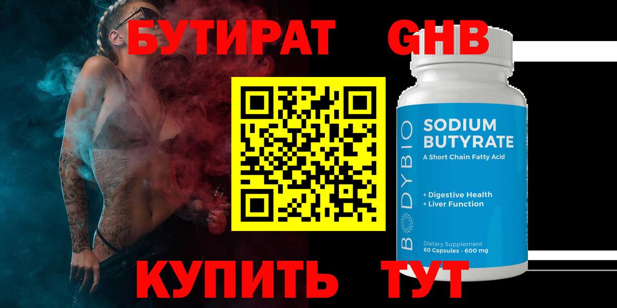 Кинешма  Бутират 1.4BDO  Вход с VPN 