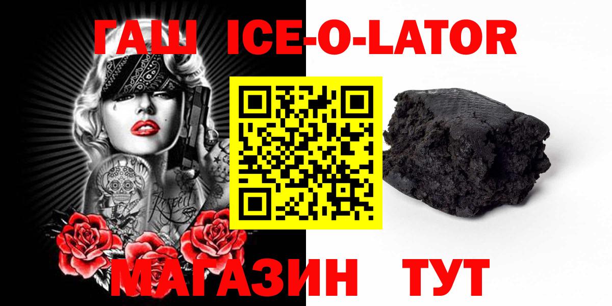 ГАШ Ice-O-Lator  Вход с VPN  Гашиш гашик  Кинешма 