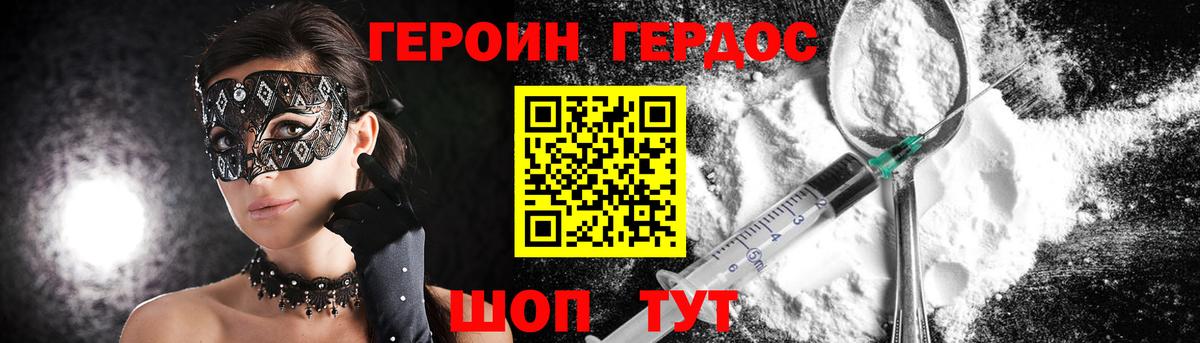 Героин хмурый  Вход с VPN  Кинешма 