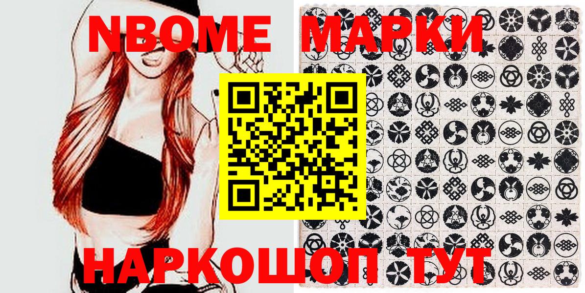 Кинешма  Марки 25I-NBOMe  Вход с VPN  Марки NBOMe 1,8мг 